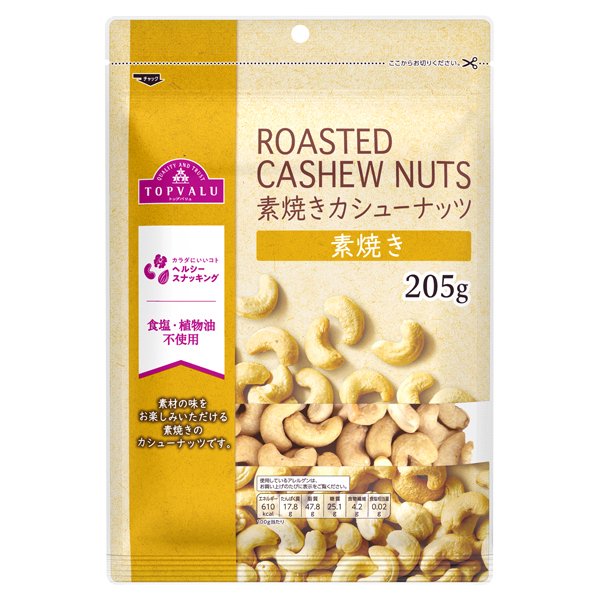 素煎りカシューナッツ