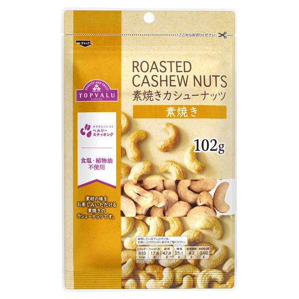 素焼きカシューナッツ