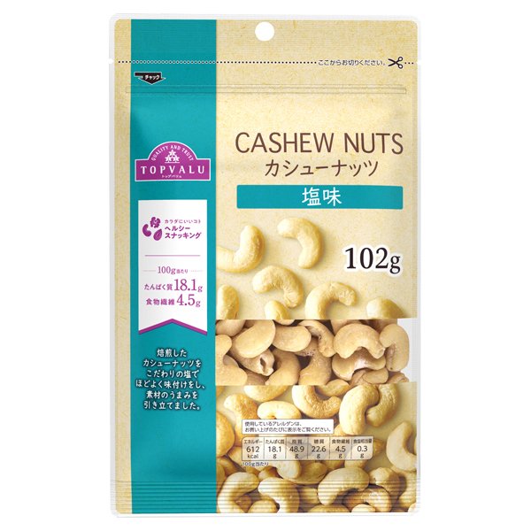 カシューナッツ まろやかな塩味