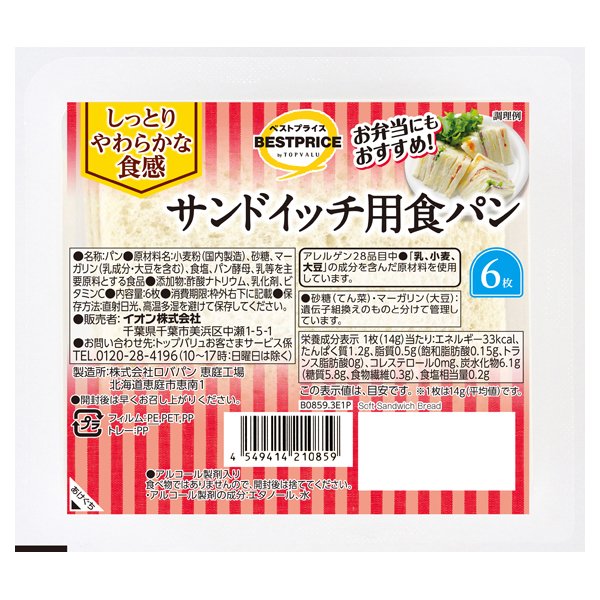 しっとりやわらかな食感サンドイッチ用食パン