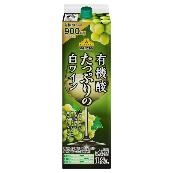 有機酸たっぷりの白ワイン