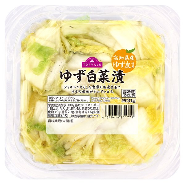 高知県産ゆず使用 ゆず白菜漬