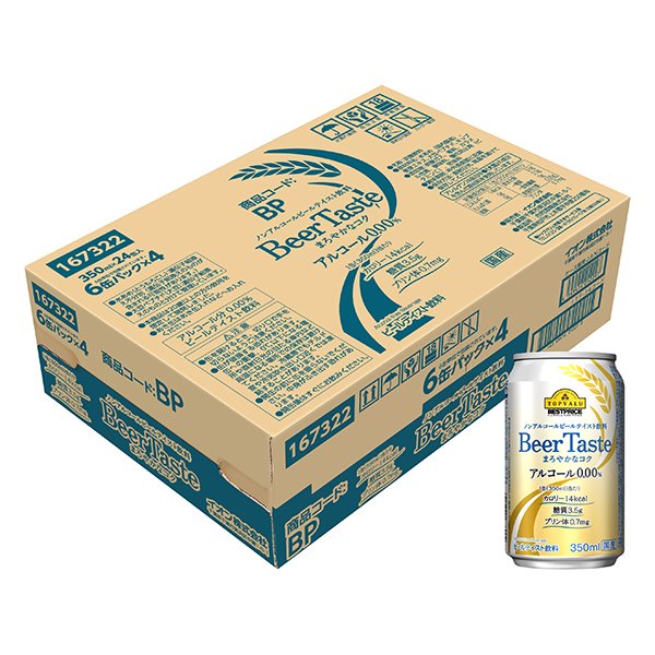 ノンアルコールビールテイスト0.00%