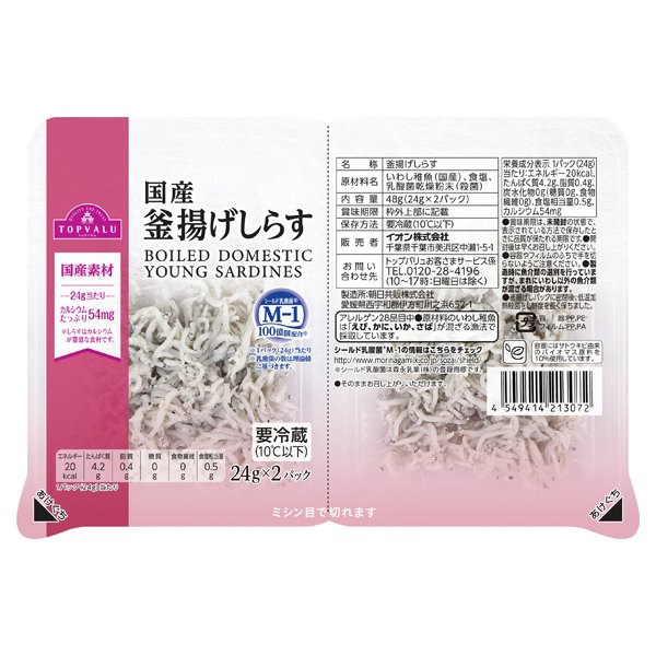 国産釜揚げしらす