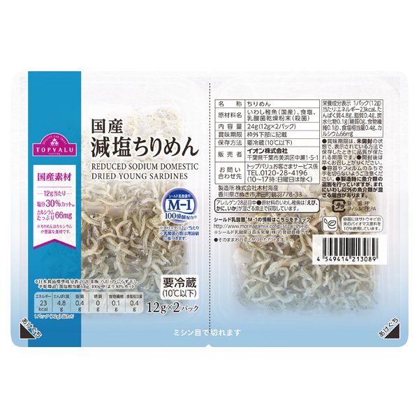 国産減塩ちりめん