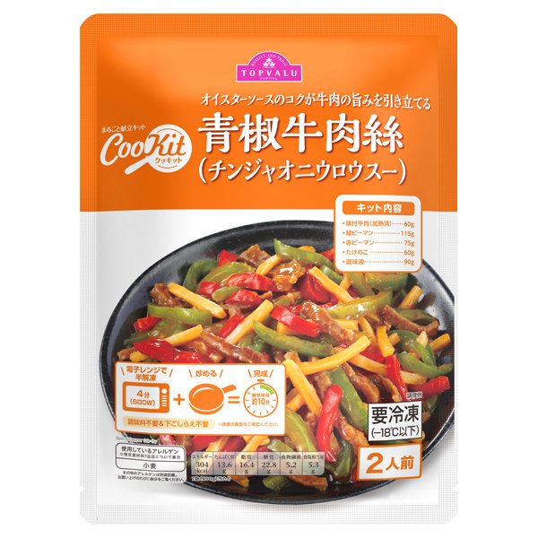 Cookit青椒牛肉絲(チンジャオニウロウスー)