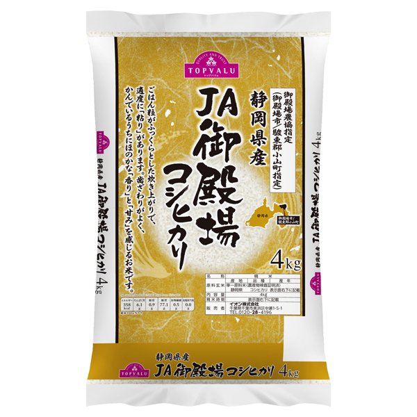 静岡県産JA御殿場コシヒカリ