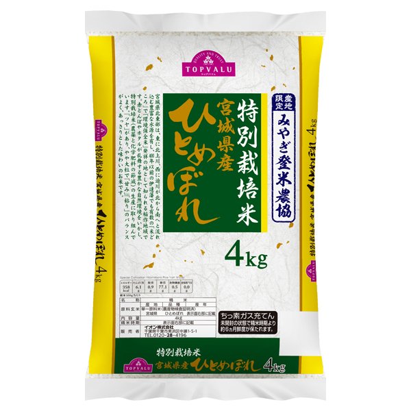 特別栽培米 宮城県産ひとめぼれ