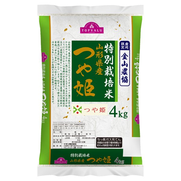 特別栽培米 山形県産つや姫