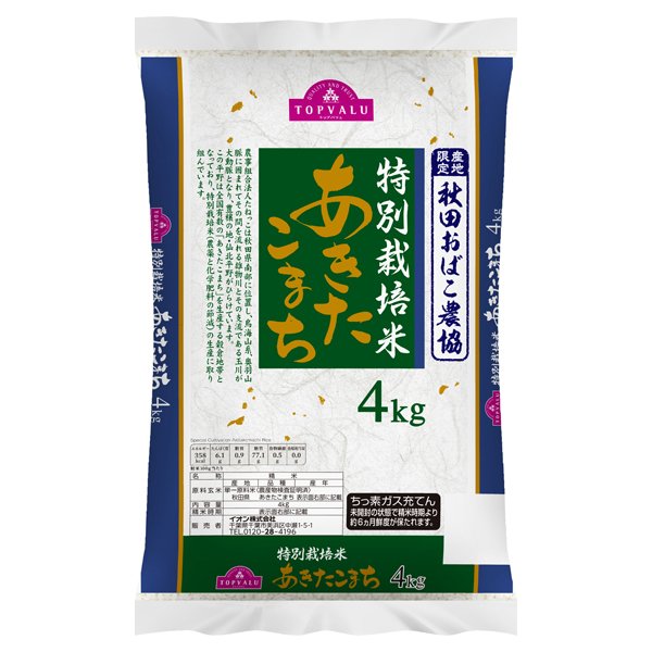 特別栽培米 あきたこまち