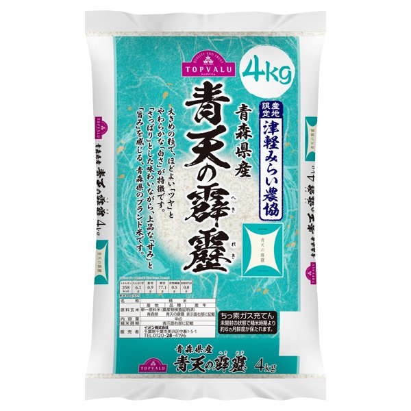 青森県産青天の霹靂