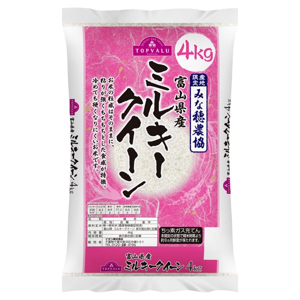 富山県産ミルキークイーン