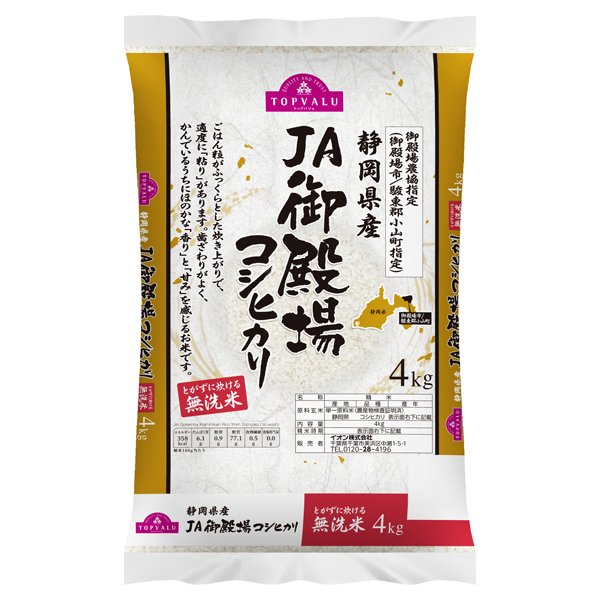 静岡県産JA御殿場コシヒカリとがずに炊ける無洗米