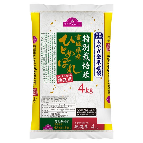 無洗米 特別栽培米 宮城県産ひとめぼれ