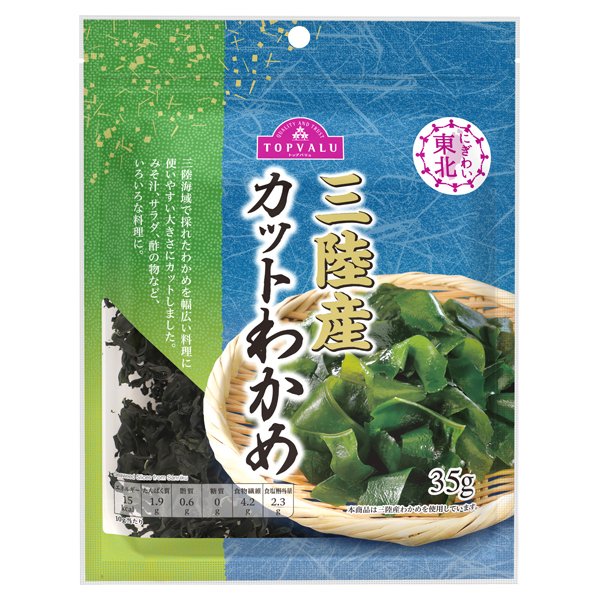 三陸産カットわかめ
