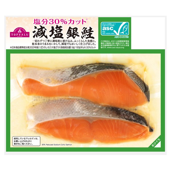 塩分30%カット減塩銀鮭