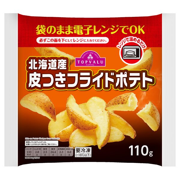 北海道産皮つきフライドポテト