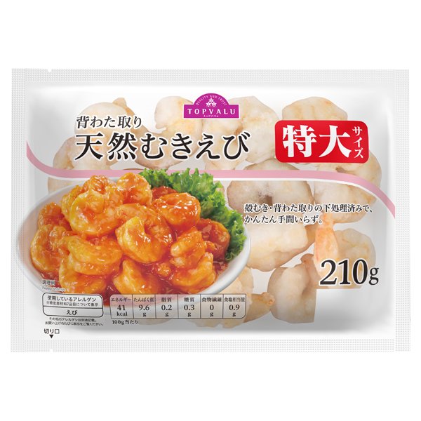 背わた取り天然むきえび特大サイズ