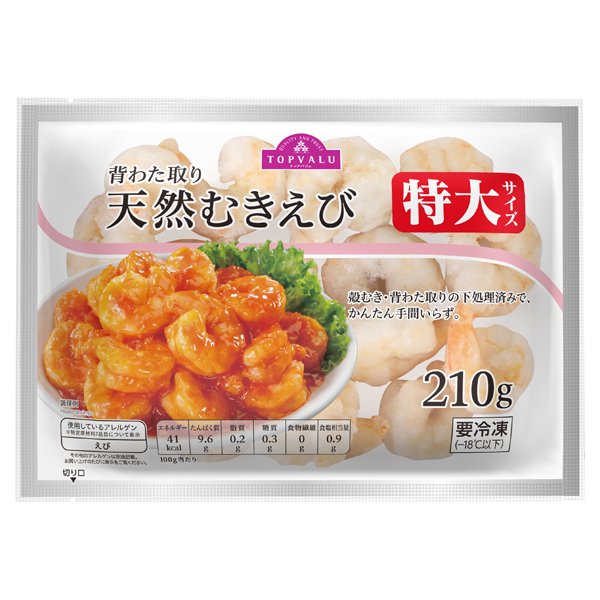 背わた取り天然むきえび特大サイズ