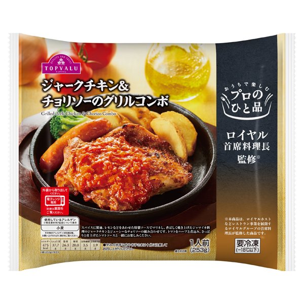 プロのひと品 ロイヤル首席料理長監修ジャークチキン&チョリソーのグリルコンボ