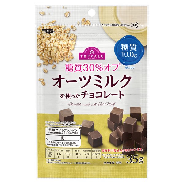糖質30%オフ オーツミルクを使ったチョコレート