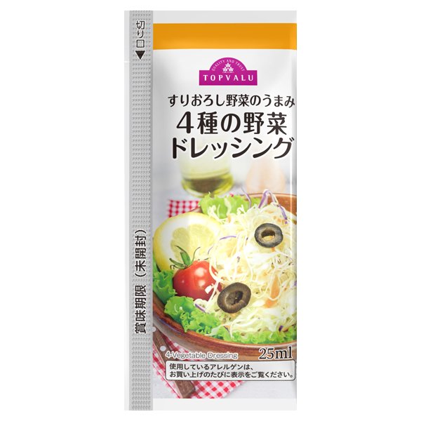 4種の野菜ドレッシング