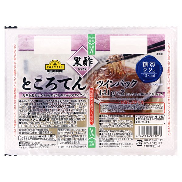 ところてんツインパック黒酢たれ付き