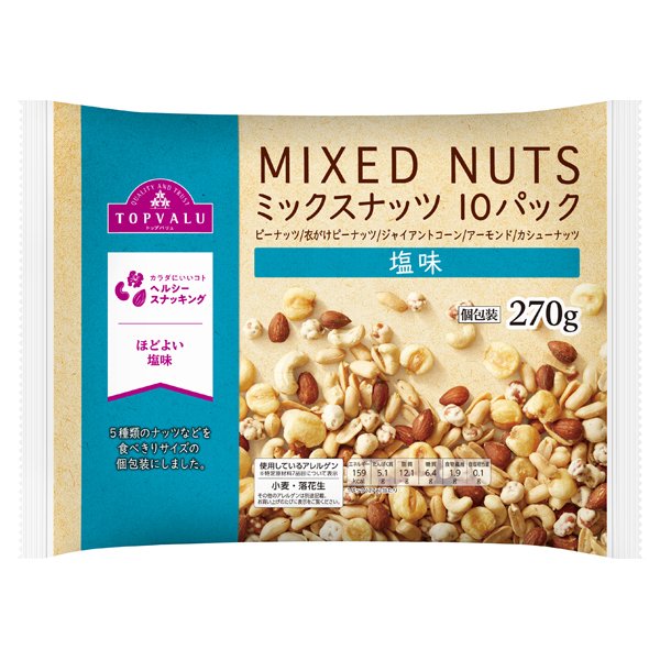 ミックスナッツ10パック