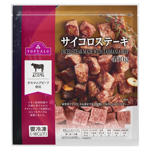 タスマニアビーフ使用サイコロステーキ(冷凍)