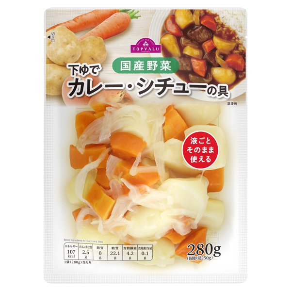 国産野菜 下ゆで カレー・シチューの具 