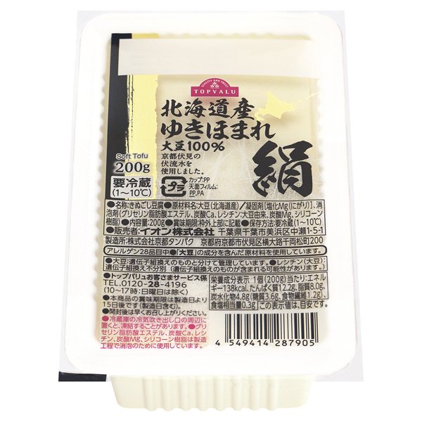 北海道産ゆきほまれ大豆100%絹