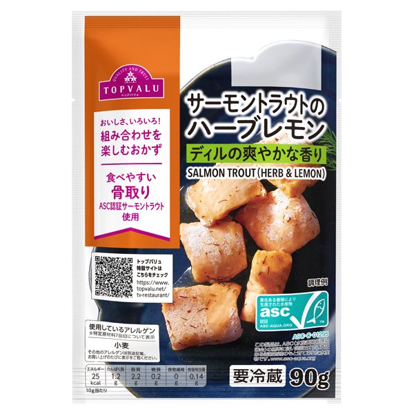 サーモントラウトのハーブレモン