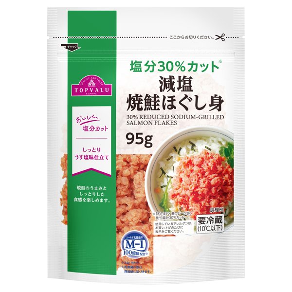 塩分30%カット 減塩焼鮭ほぐし身