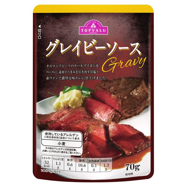 グレイビーソース