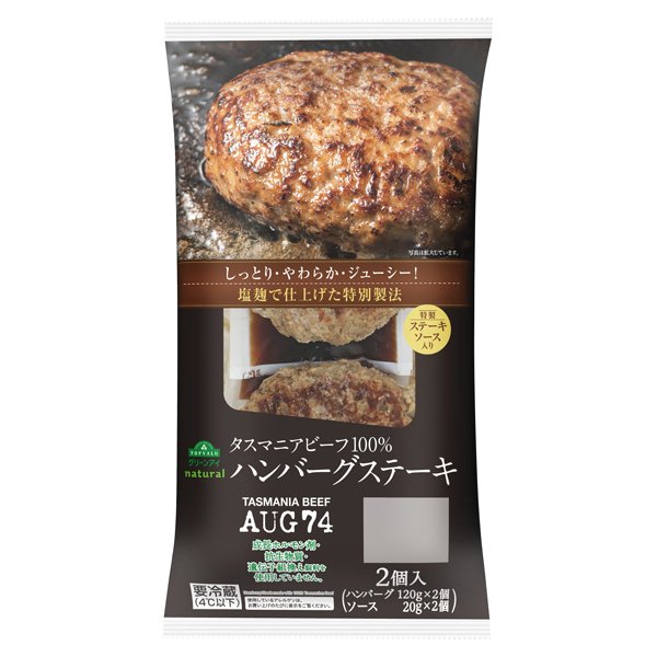タスマニアビーフ100%ハンバーグステーキ特製ステーキソース入り