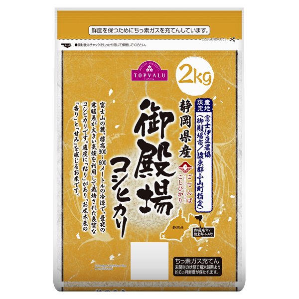 静岡県産御殿場コシヒカリ