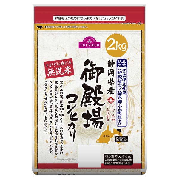 無洗米 静岡県産御殿場コシヒカリ