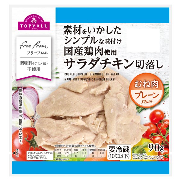 Free From国産鶏肉使用 サラダチキン切落しむね肉 プレーン