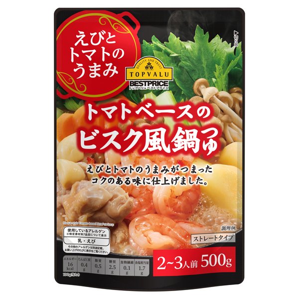 えびとトマトのうまみトマトベースのビスク風鍋つゆ