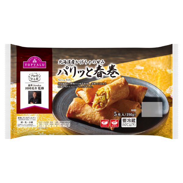 プロのひと品 田村亮介監修 北海道産かぼちゃの甘み パリッと春巻き