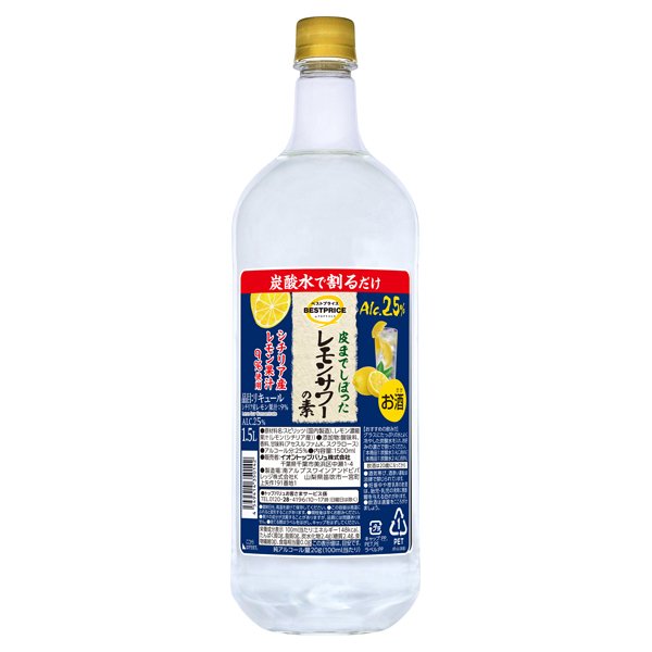 皮までしぼったレモンサワーの素