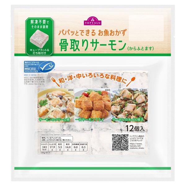 パパッとできる お魚おかず 骨取りサーモン(からふとます)