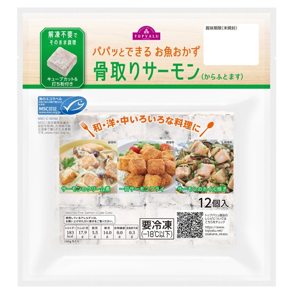 パパッとできる お魚おかず 骨取りサーモン(からふとます)