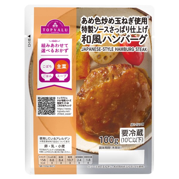 和風ハンバーグ