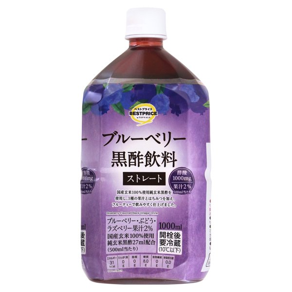 ブルーベリー黒酢飲料ストレート