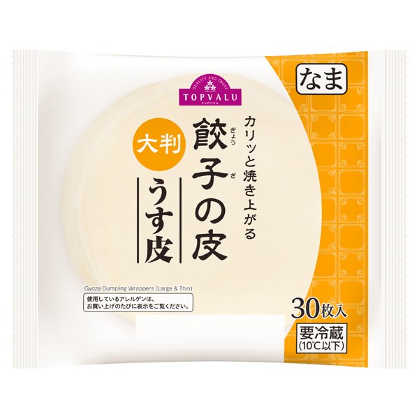 カリッと焼き上がる餃子の皮大判 うす皮