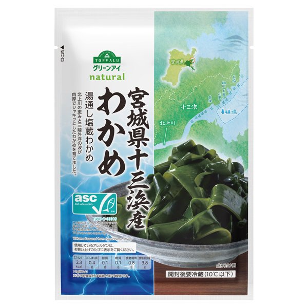 宮城県十三浜産 わかめ 湯通し塩蔵わかめ