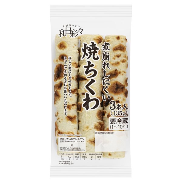 わびさいさい焼ちくわ