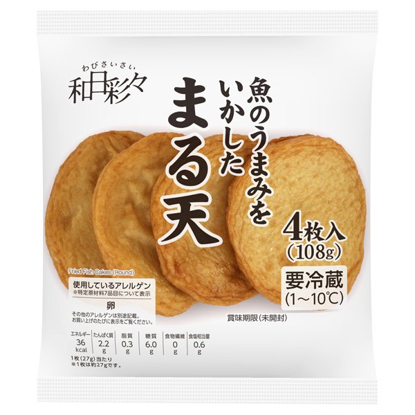 わびさいさいまる天