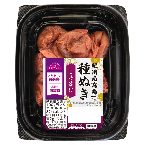 紀州南高梅 種ぬき梅干 しそ漬け